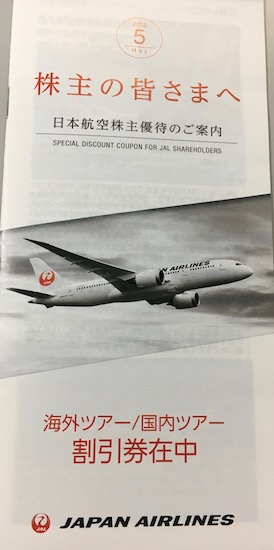 9201日本航空ツアー割引券