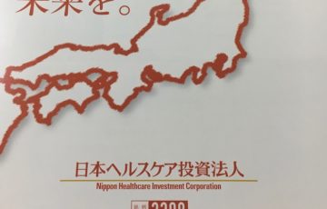 3308日本ヘルスケア投資法人分配金受領日記