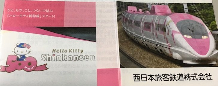 9201西日本旅客鉄道配当金受領日記