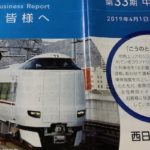 9021西日本旅客鉄道2020年3月期中間報告書