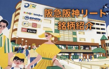 8977阪急阪神リートアイキャッチ画像